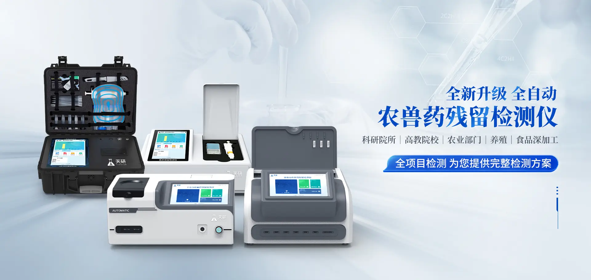 兽药残留检测仪
