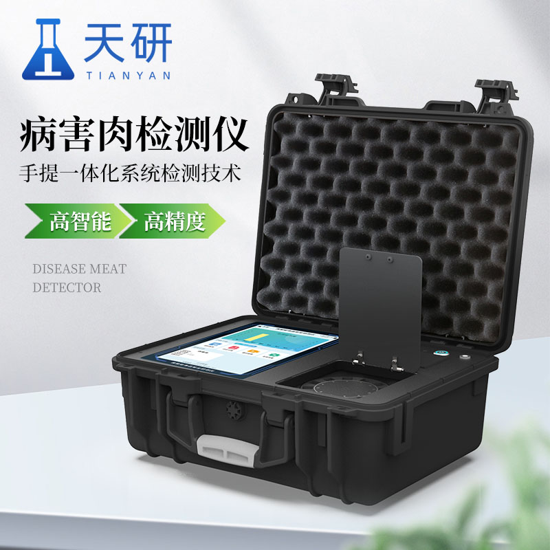 肉类病害检测仪