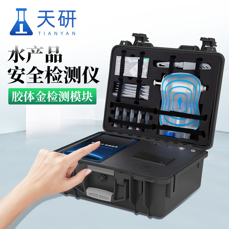 水产品氯霉素孔雀石绿检测仪