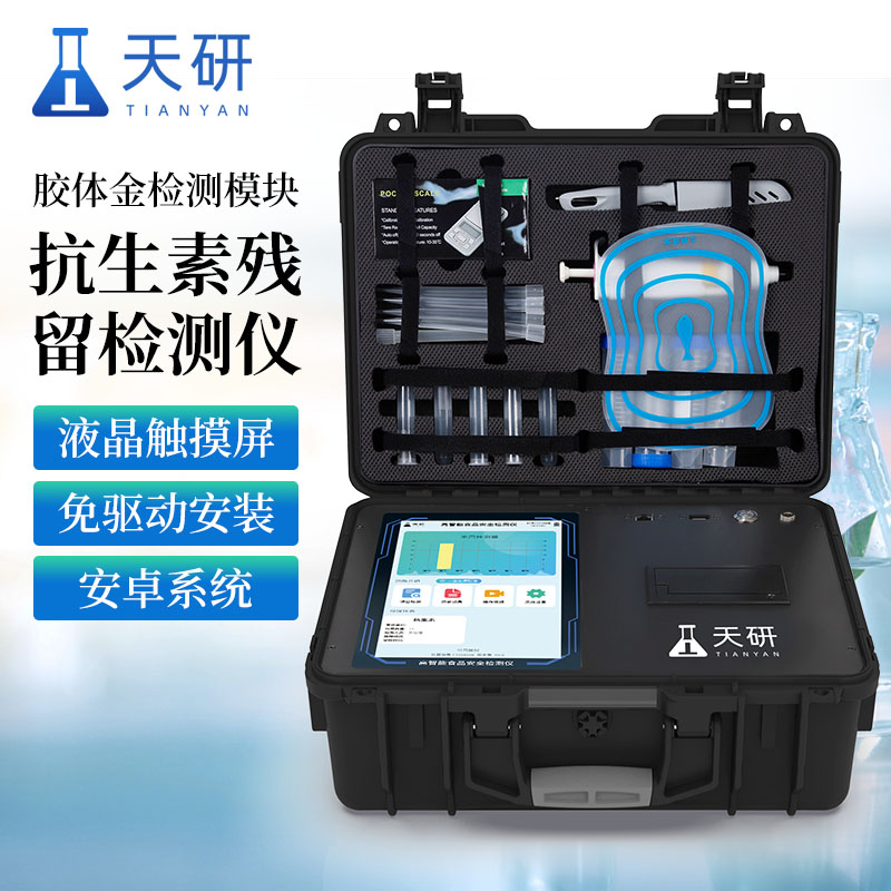 水产品抗生素残留检测仪