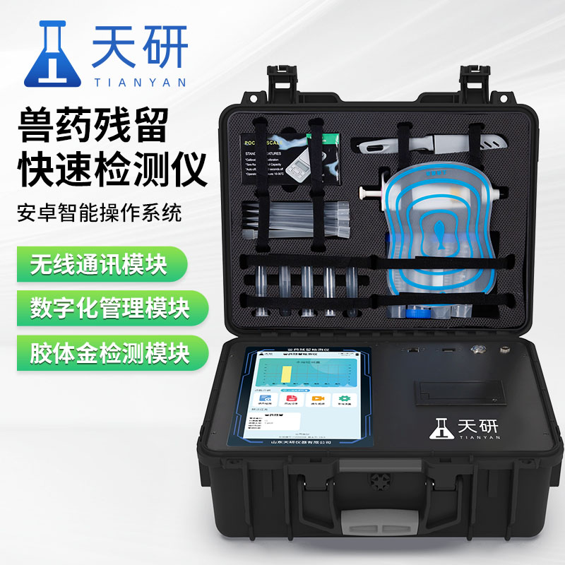便携式兽药残留检测仪