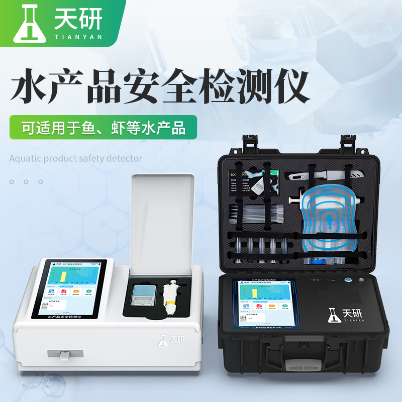 水产品检测仪器
