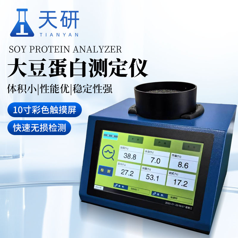 大豆蛋白检测仪器(近红外光谱分析仪) 核心功能