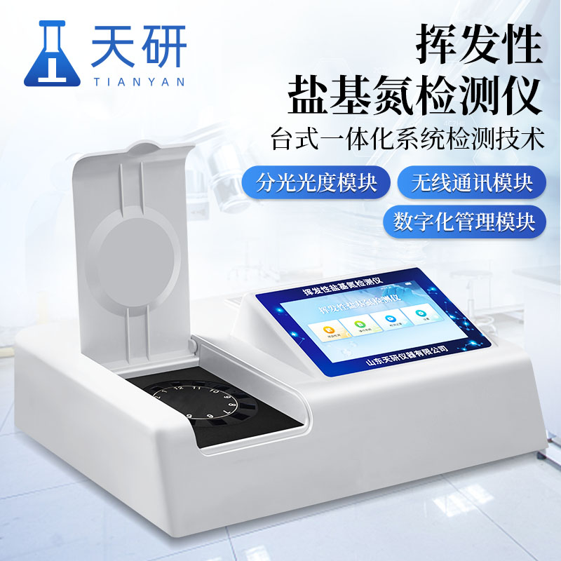 挥发性盐基氮快速检测仪工作原理