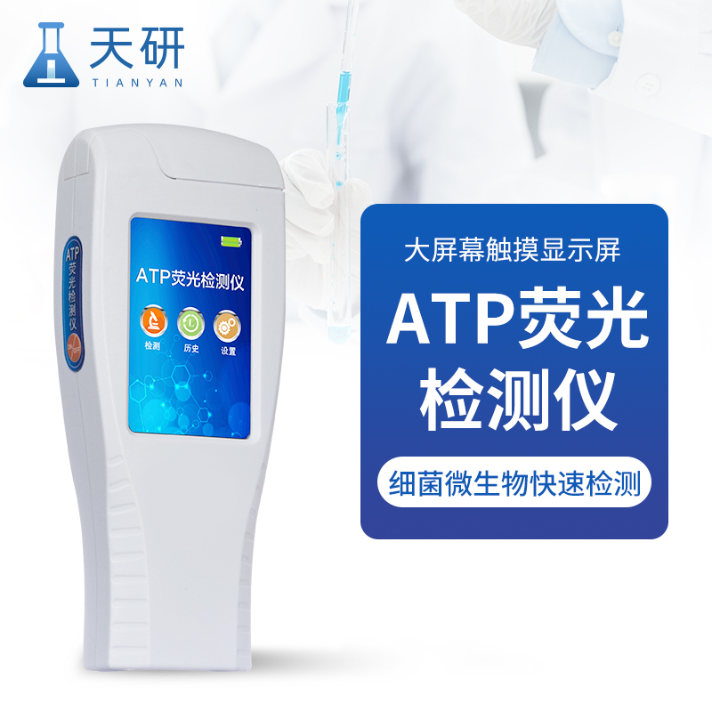 水产品微生物致病菌检测仪