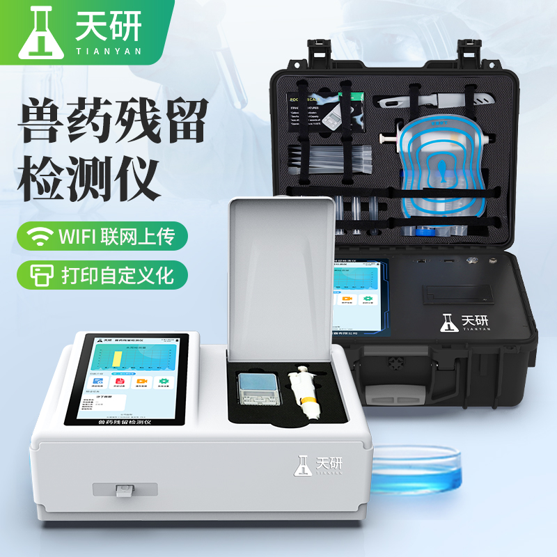 鸡蛋品质新鲜度兽药抗生素快速检测仪