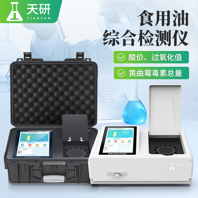 食用油酸价过氧化值检测仪器：精准把控油脂安全的关键工具