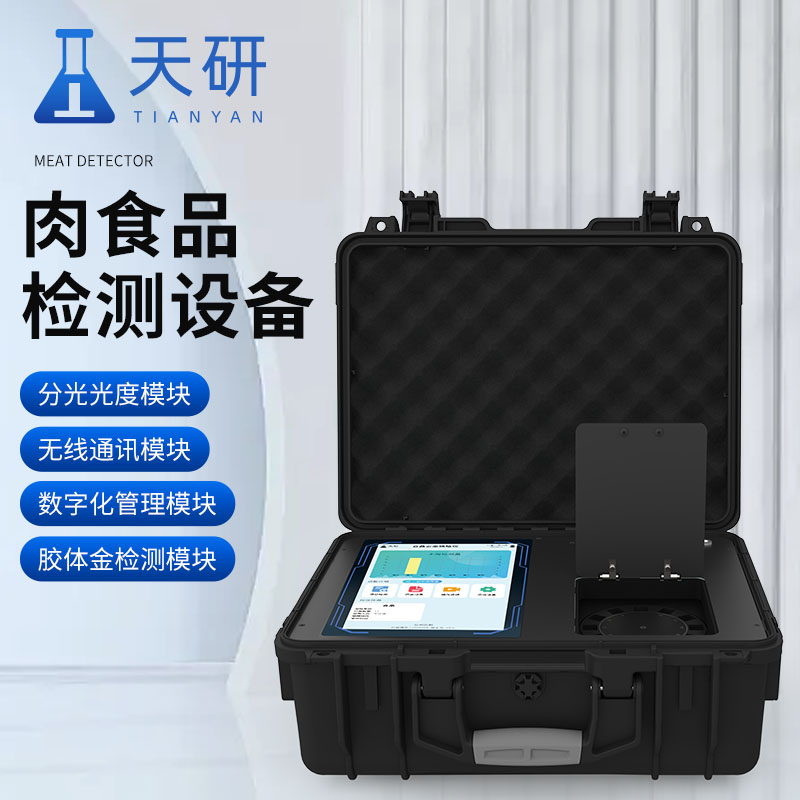 畜牧养殖场肉类食品检测仪器