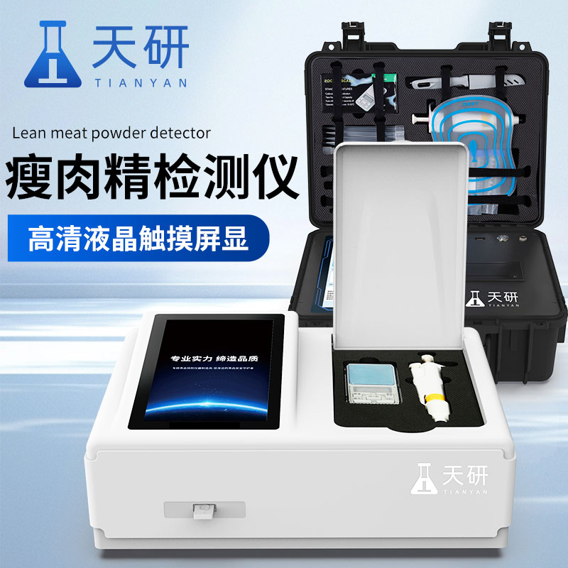 畜禽产品中检测瘦肉精的食品肉检测仪保障畜禽产品质量安全