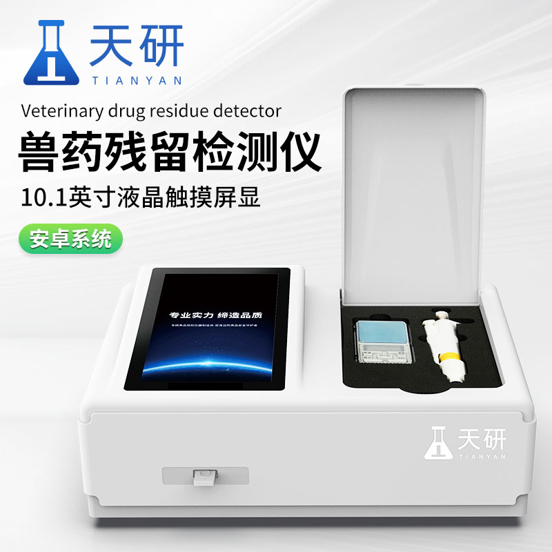 海鲜水产品药物残留快速检测设备有哪些