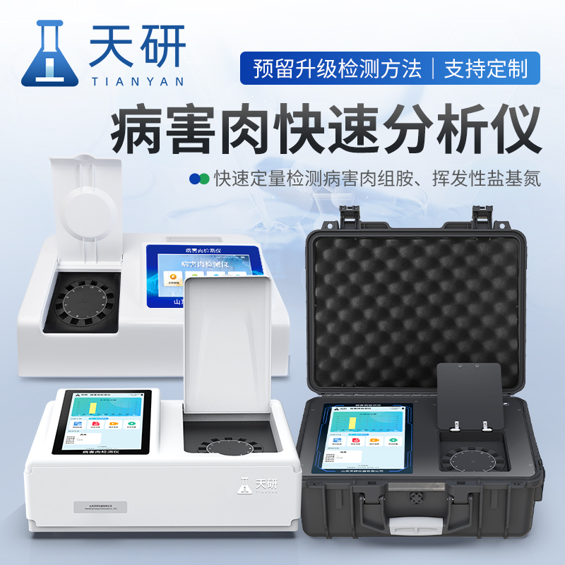 畜禽屠宰肉制品品质检验检测设备