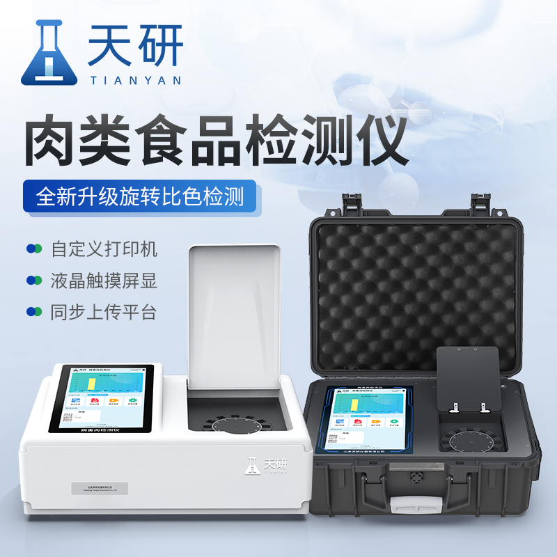 畜牧养殖场肉制品安全检测仪器设备