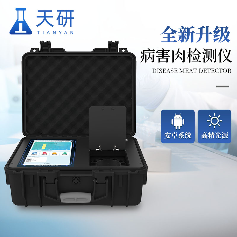 病害肉检测仪