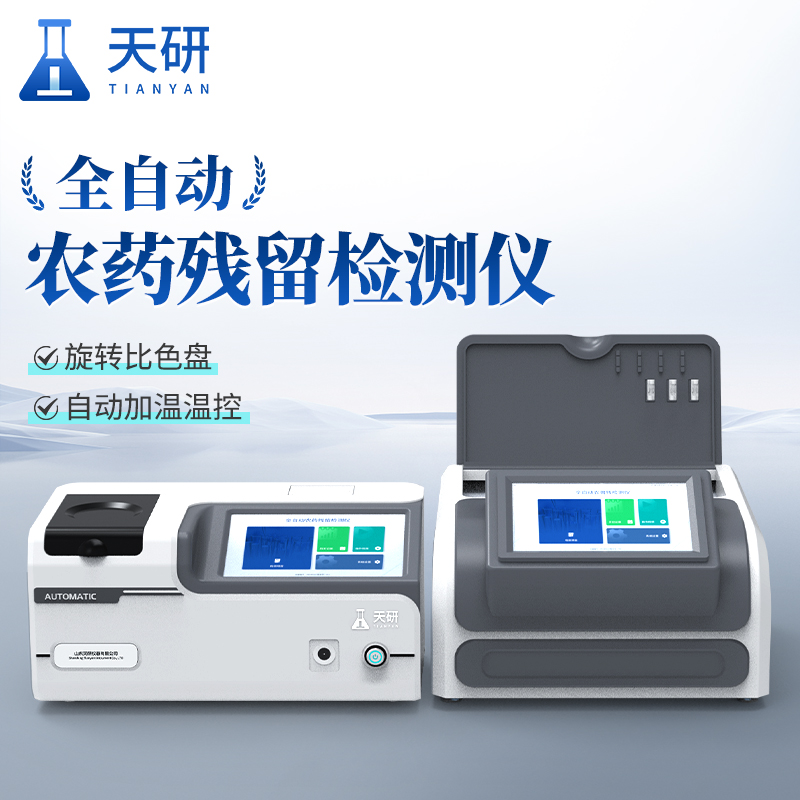 检测畜禽肉蛋类及水产品兽药残留检测仪器——全自动农兽药残留检测仪