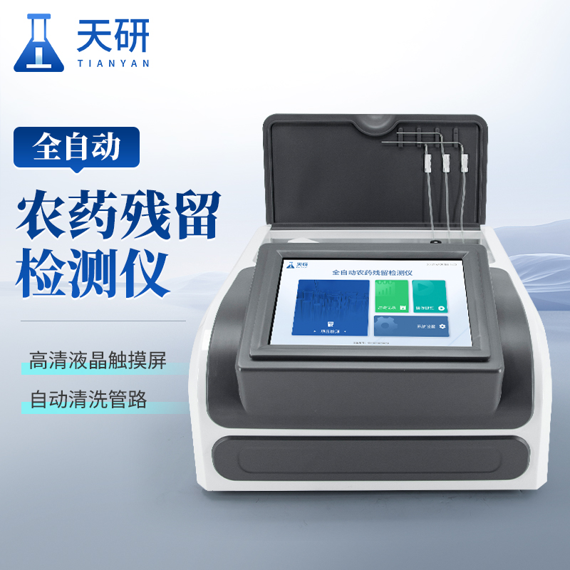 农检中心食品农残兽药综合检测仪器采购清单（天研推荐）