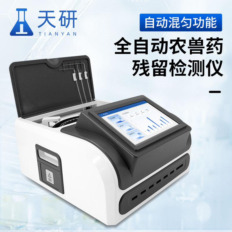全自动农兽药残留检测仪