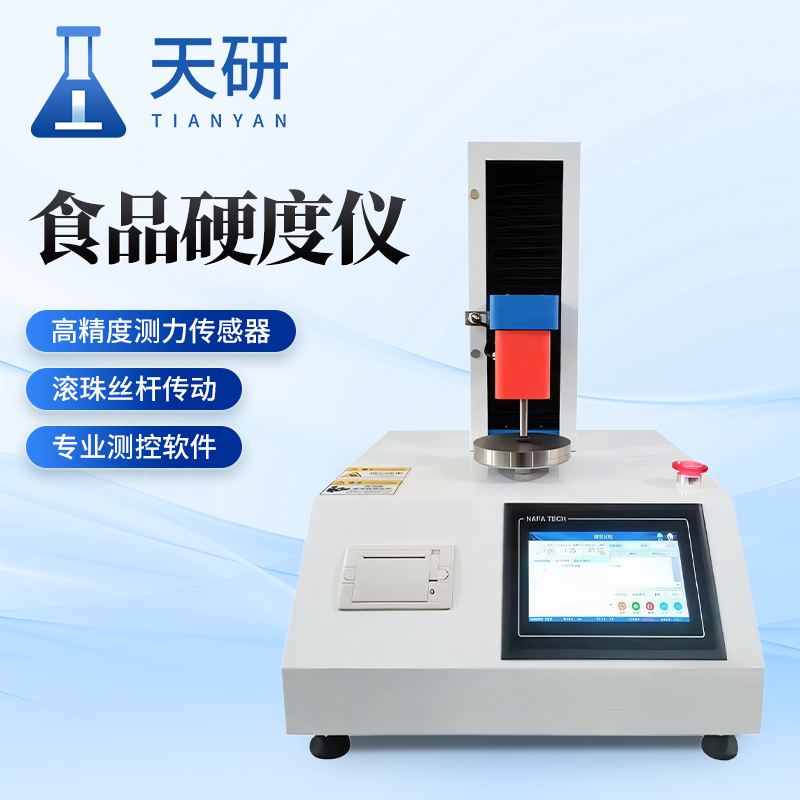 食品硬度仪（TY-SYD）