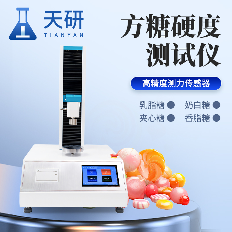 方糖硬度测试仪（TY-FTY）